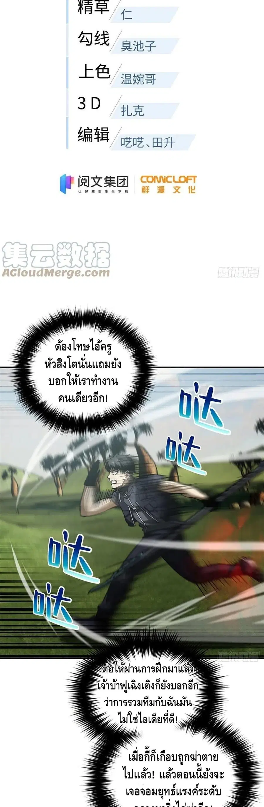Global Martial Arts ตอนที่ 129 หน้า 5
