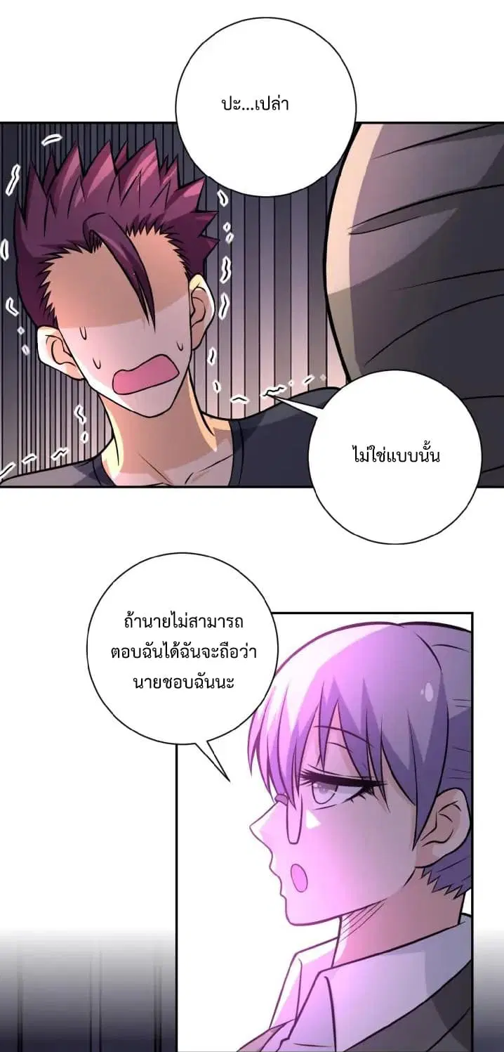 Apocalyptic Super System ตอนที่ 28 หน้า 4