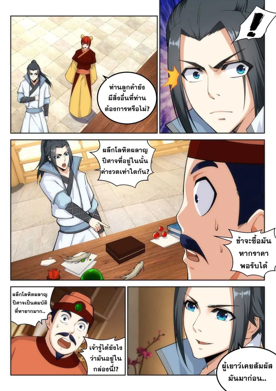 Against the Gods ตอนที่ 112 หน้า 3