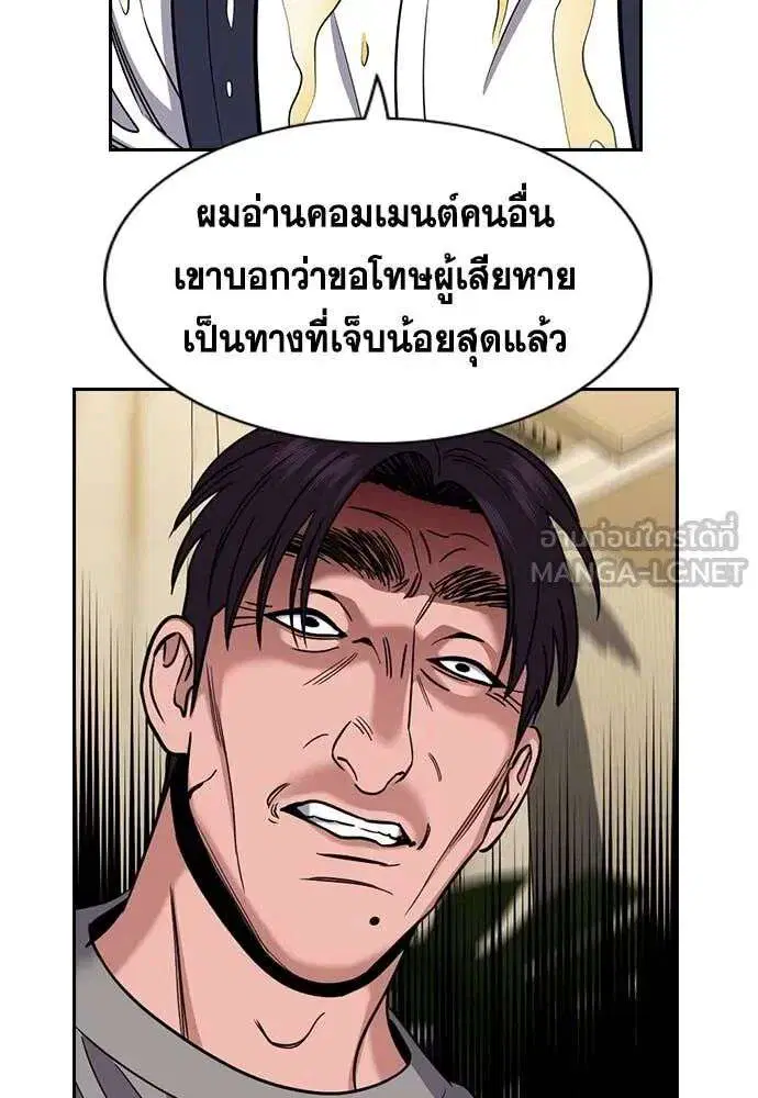 True Education ตอนที่ 224 หน้า 98