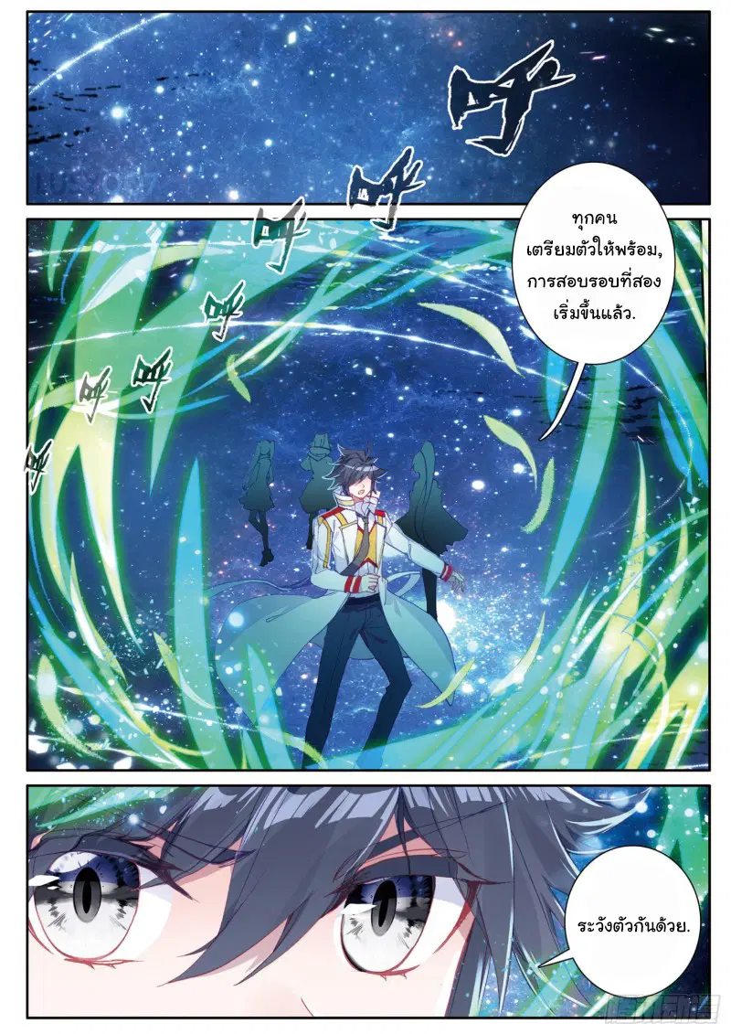 Douluo Dalu III: Longwang Chuanshuo ตอนที่ 142 หน้า 2