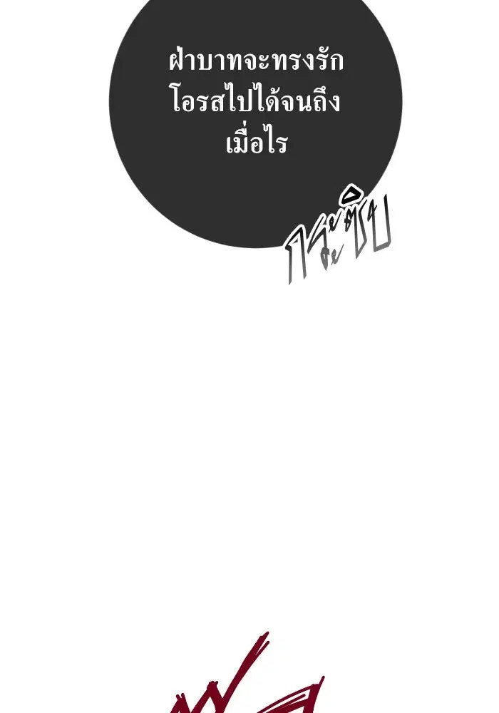 Your Throne ตอนที่ 159 หน้า 56