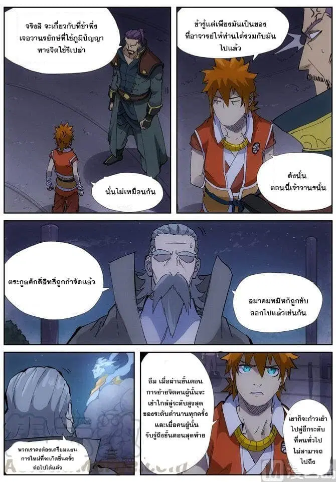 Tales of Demons and Gods ตอนที่ 213 หน้า 11