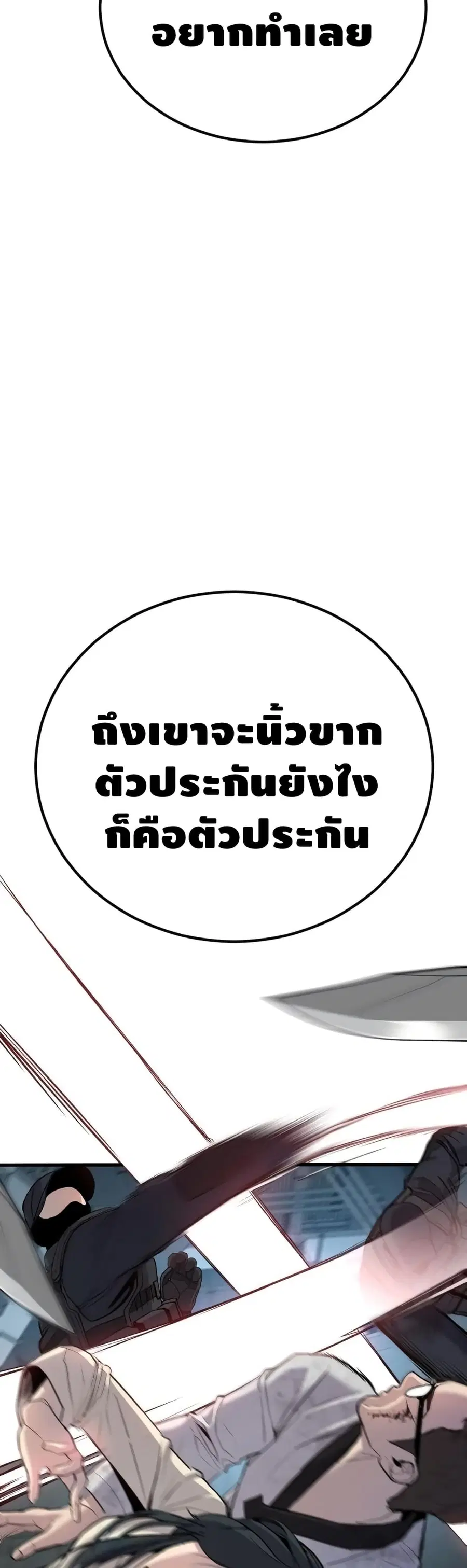 Manager Kim ตอนที่ 22 หน้า 76