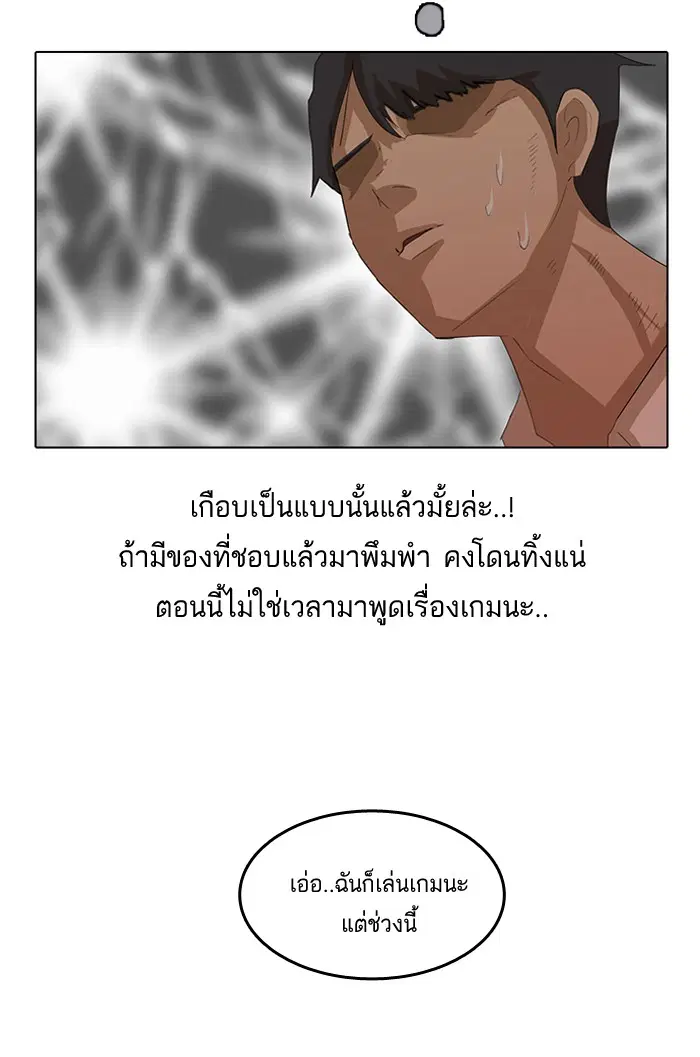 Random Chat ตอนที่ 6 หน้า 38