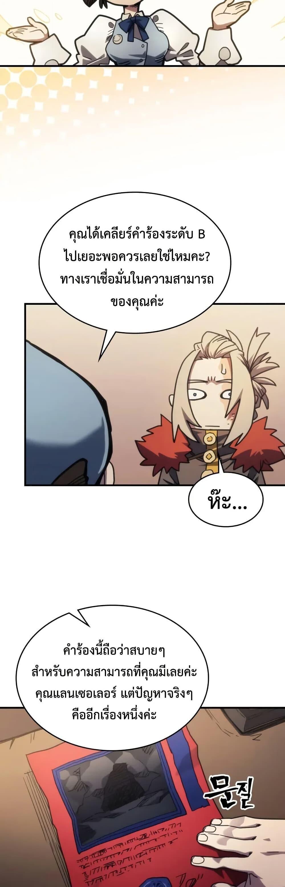 Mr Devourer Please Act Like a Final Boss ทำตัวให้สมกับเป็นมอนสเตอร์บอสหน่อยสิ คุณสวอลโลว์! ตอนที่ 111 หน้า 9