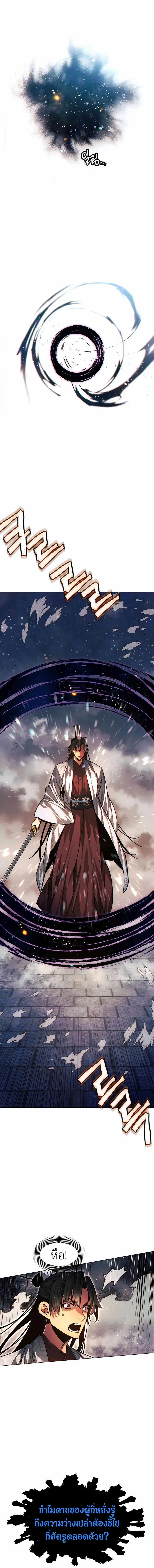 A Modern Man Who Got Transmigrated Into the Murim World ตอนที่ 64 หน้า 11