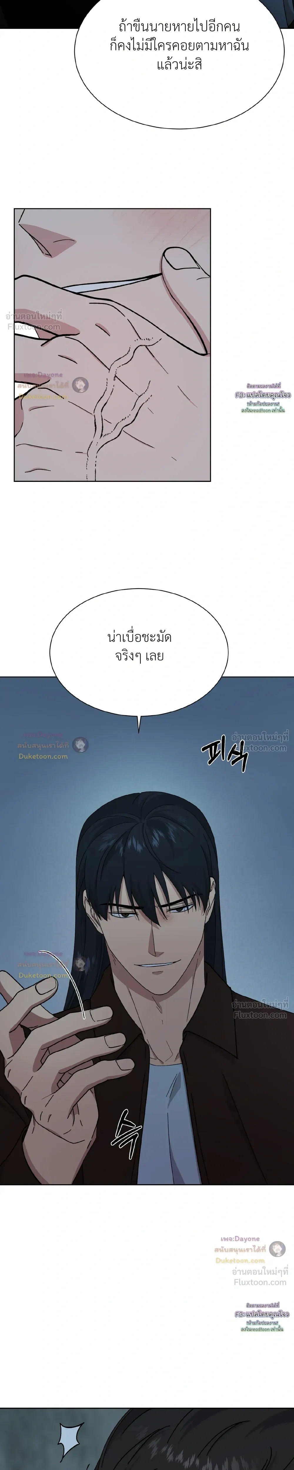 A Terrible Mistake – ความผิดพลาดอันเลวร้าย ตอนที่ 5 หน้า 21