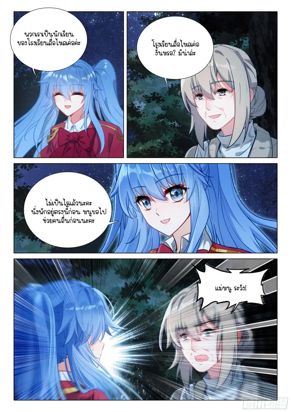 Douluo Dalu III: Longwang Chuanshuo ตอนที่ 398 หน้า 14