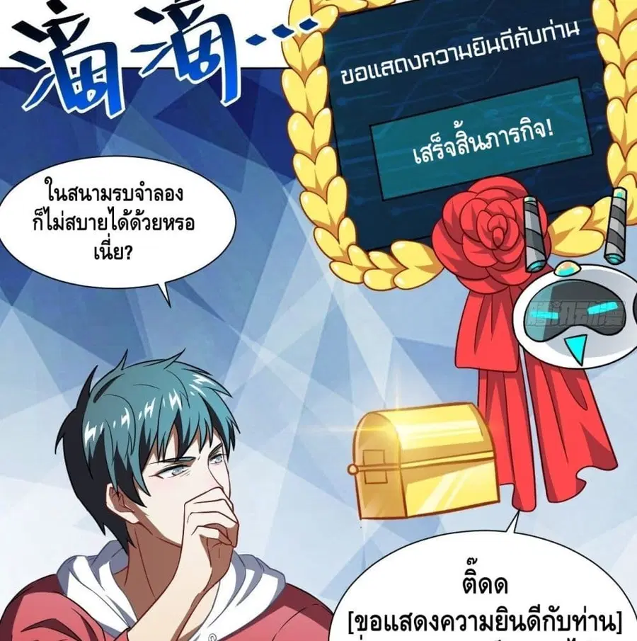 High Energy Strikes ตอนที่ 61 หน้า 27