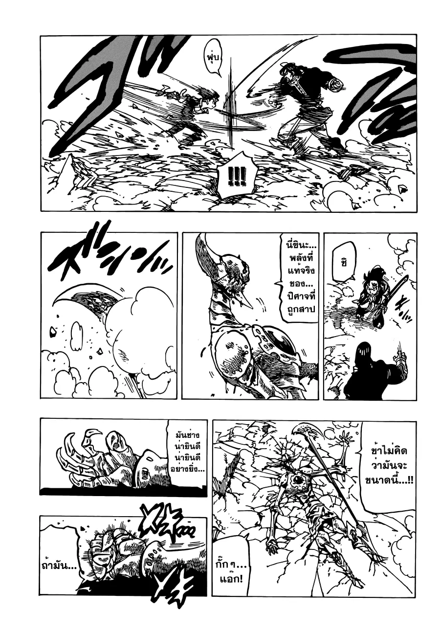 Nanatsu no Taizai ตอนที่ 135 หน้า 23