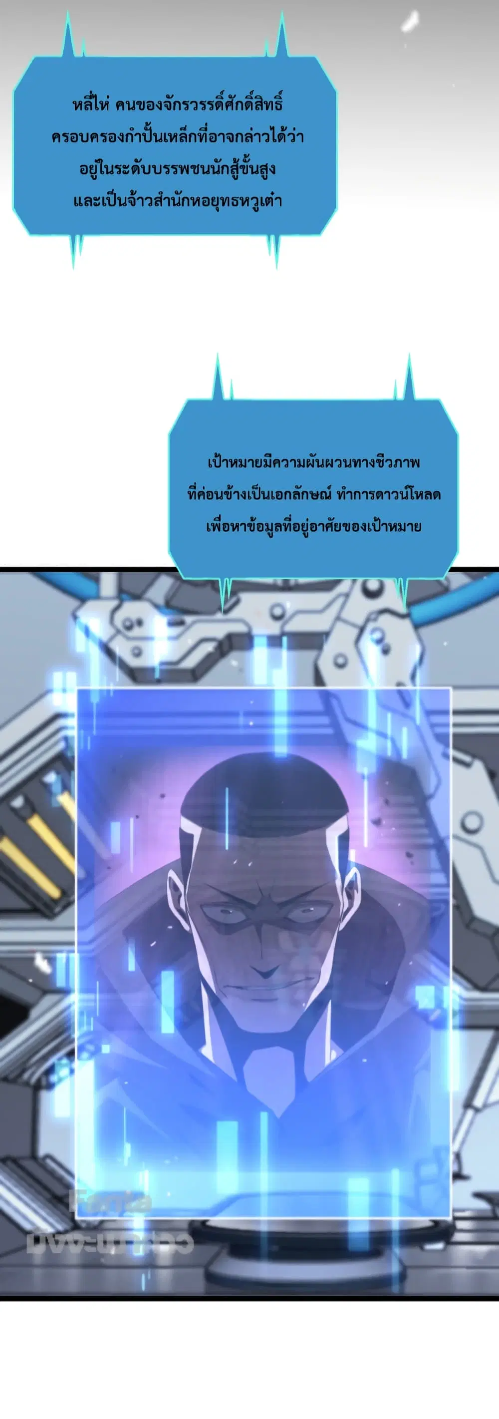 World’s Apocalypse Online ตอนที่ 139 หน้า 31