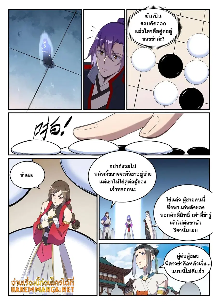 Bailian Chengshen ตอนที่ 648 หน้า 10
