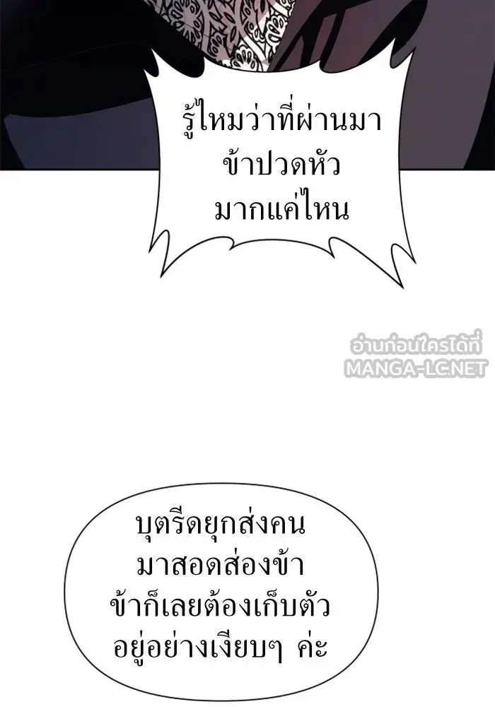 Your Throne ตอนที่ 65 หน้า 144