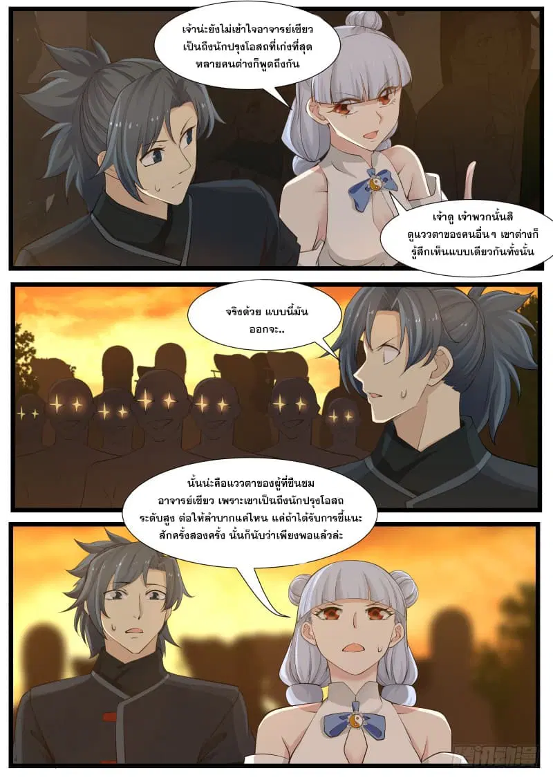 Martial Peak ตอนที่ 208 หน้า 7