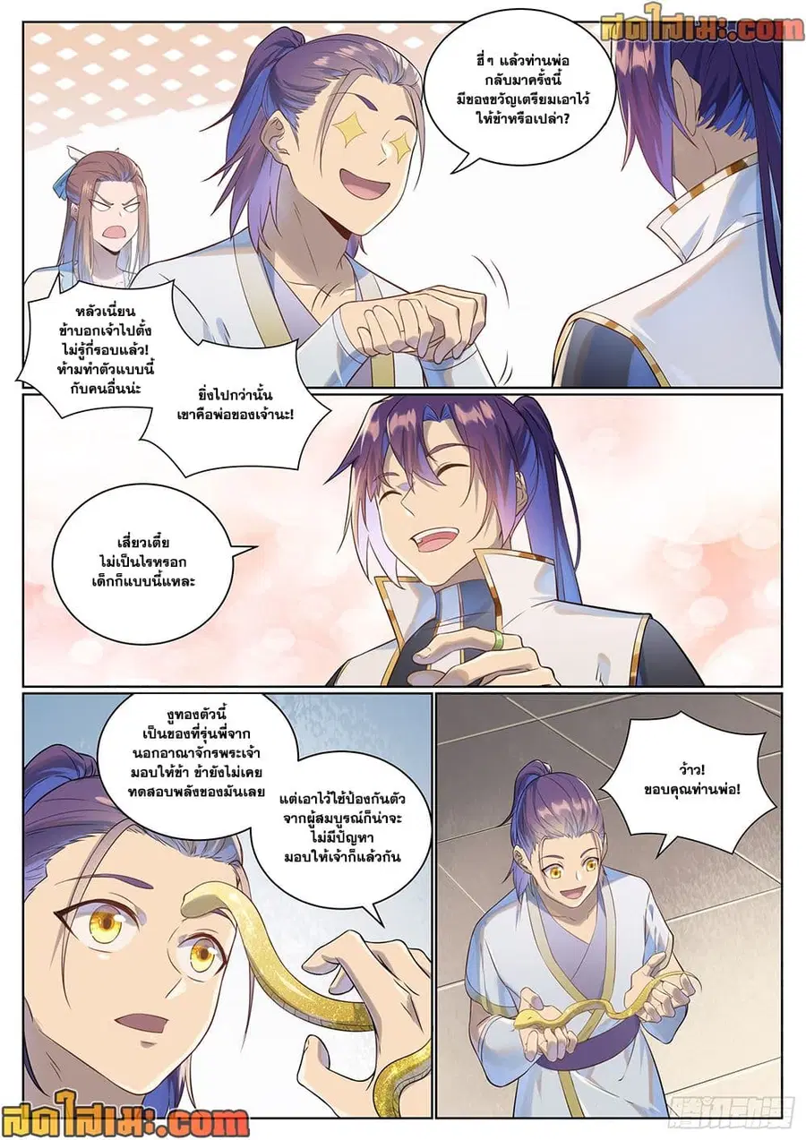 Bailian Chengshen ตอนที่ 1028 หน้า 8