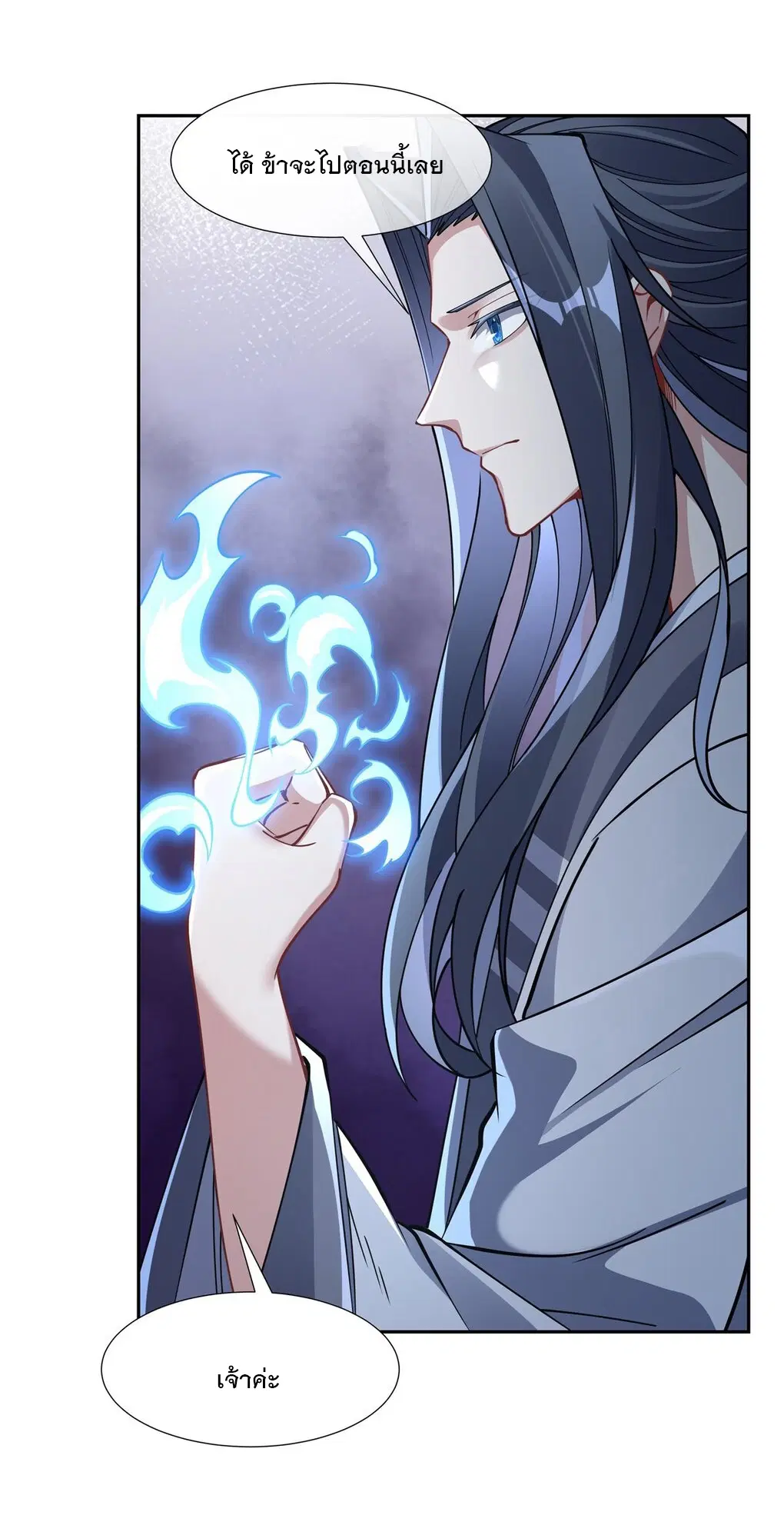 My Female Disciples are all Future Masters of the Heavens ตอนที่ 133 หน้า 25