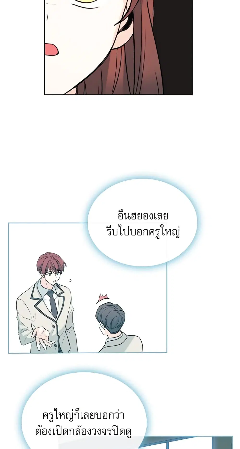 My Life as an Internet Novel ตอนที่ 57 หน้า 25