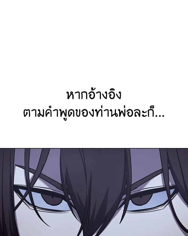 I Reincarnated As The Crazed Heir เกิดอีกทีเป็นว่าที่ประมุขลัทธิมาร ตอนที่ 110 หน้า 163