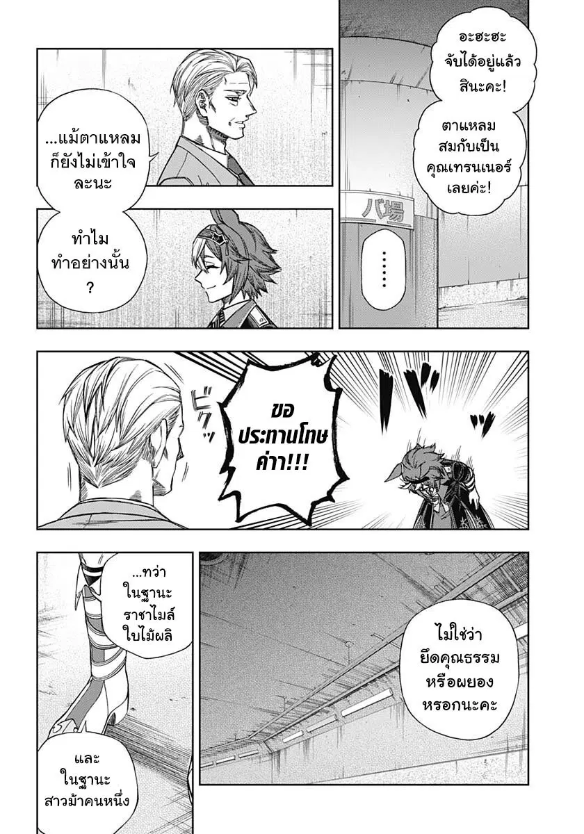Uma Musume: Cinderella Gray ตอนที่ 113 หน้า 11