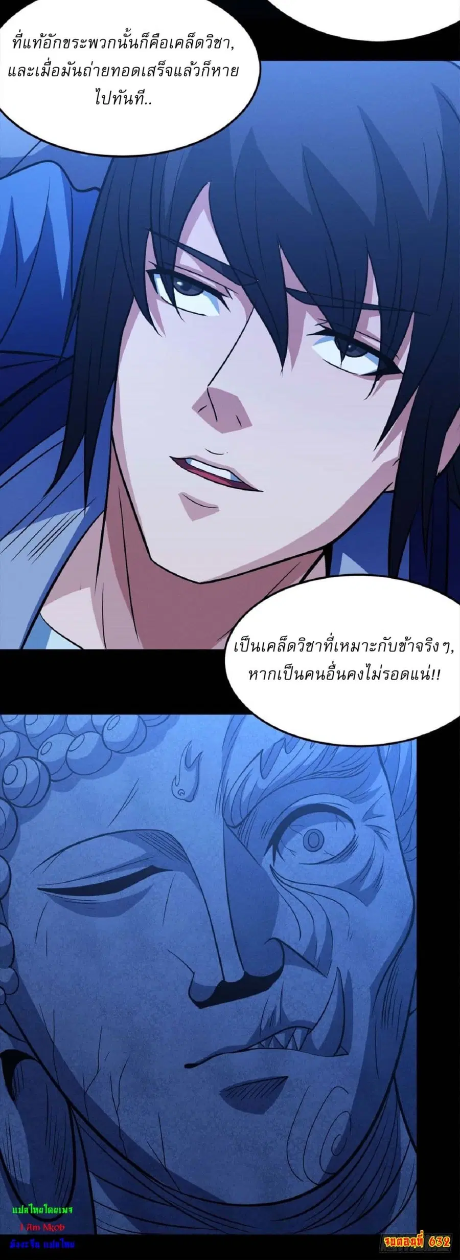 God of Martial Arts ตอนที่ 632 หน้า 23