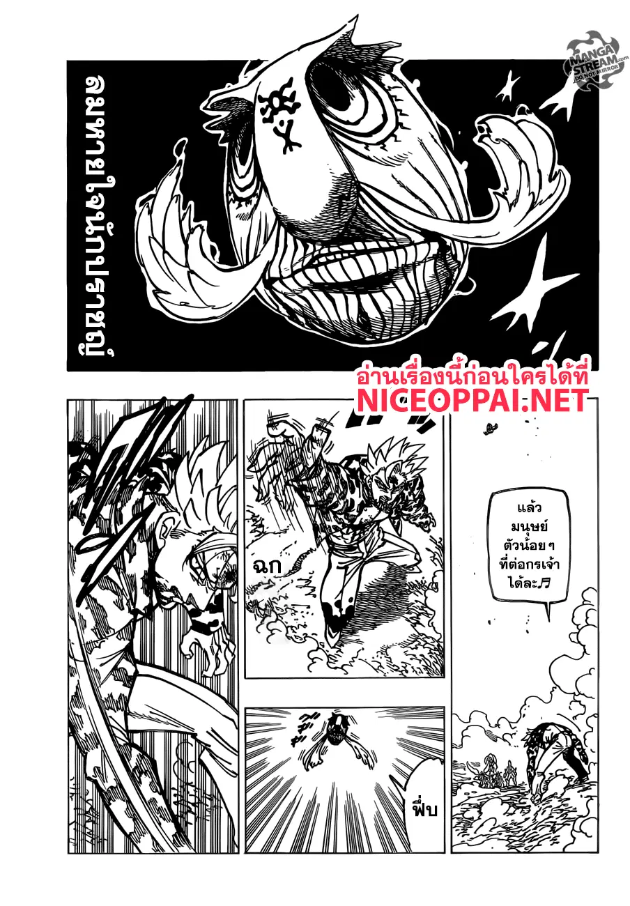 Nanatsu no Taizai ตอนที่ 303 หน้า 11