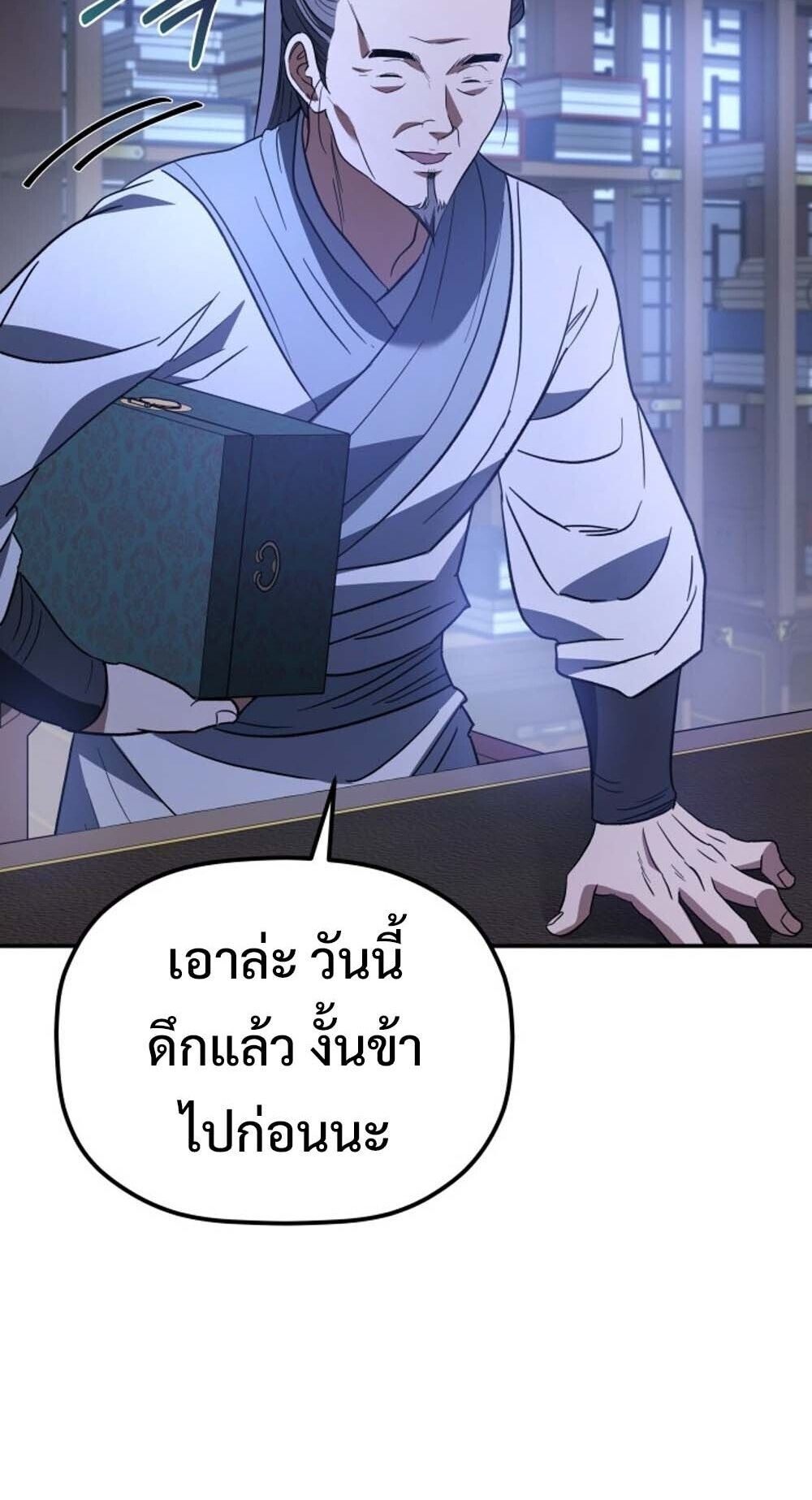 The Youngest Son of the Eunhae Sangdan บุตรชายคนสุดท้องแห่งหอการค้าอึนเฮ ตอนที่ 32 หน้า 68
