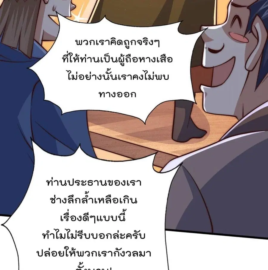 Who is your Daddy ตอนที่ 24 หน้า 29