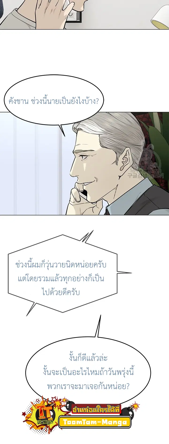 God of Blackfield ตอนที่ 180 หน้า 31