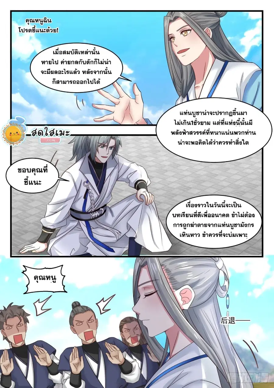 Martial Peak ตอนที่ 1605 หน้า 9