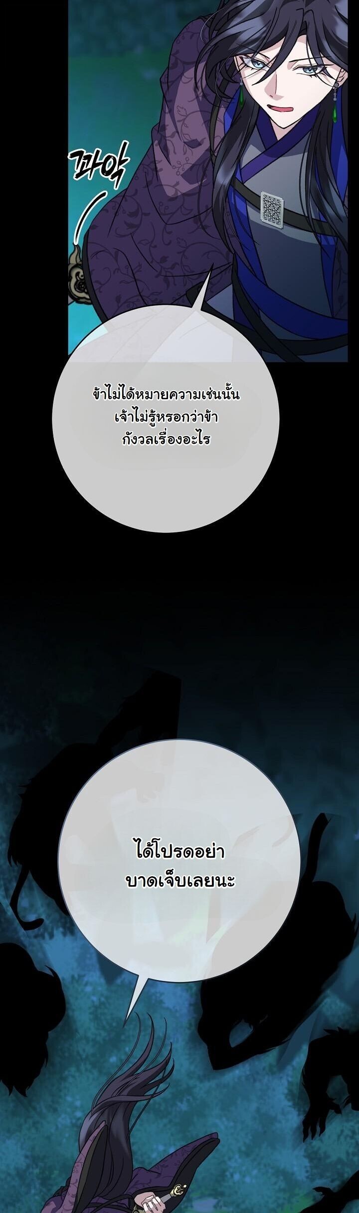 The Return of Namgung’s Granddaughter ตอนที่ 38 หน้า 35