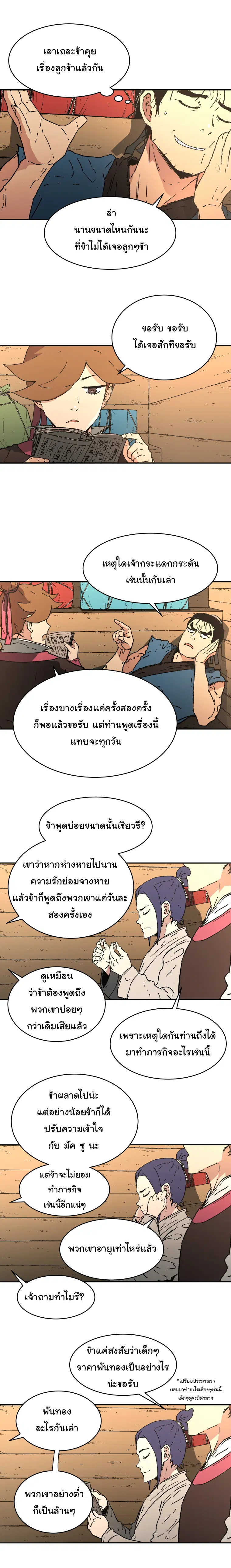 Peerless Dad ตอนที่ 69 หน้า 7