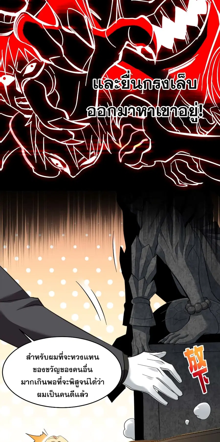I’m Really Not the Evil God’s Lackey ตอนที่ 83 หน้า 26