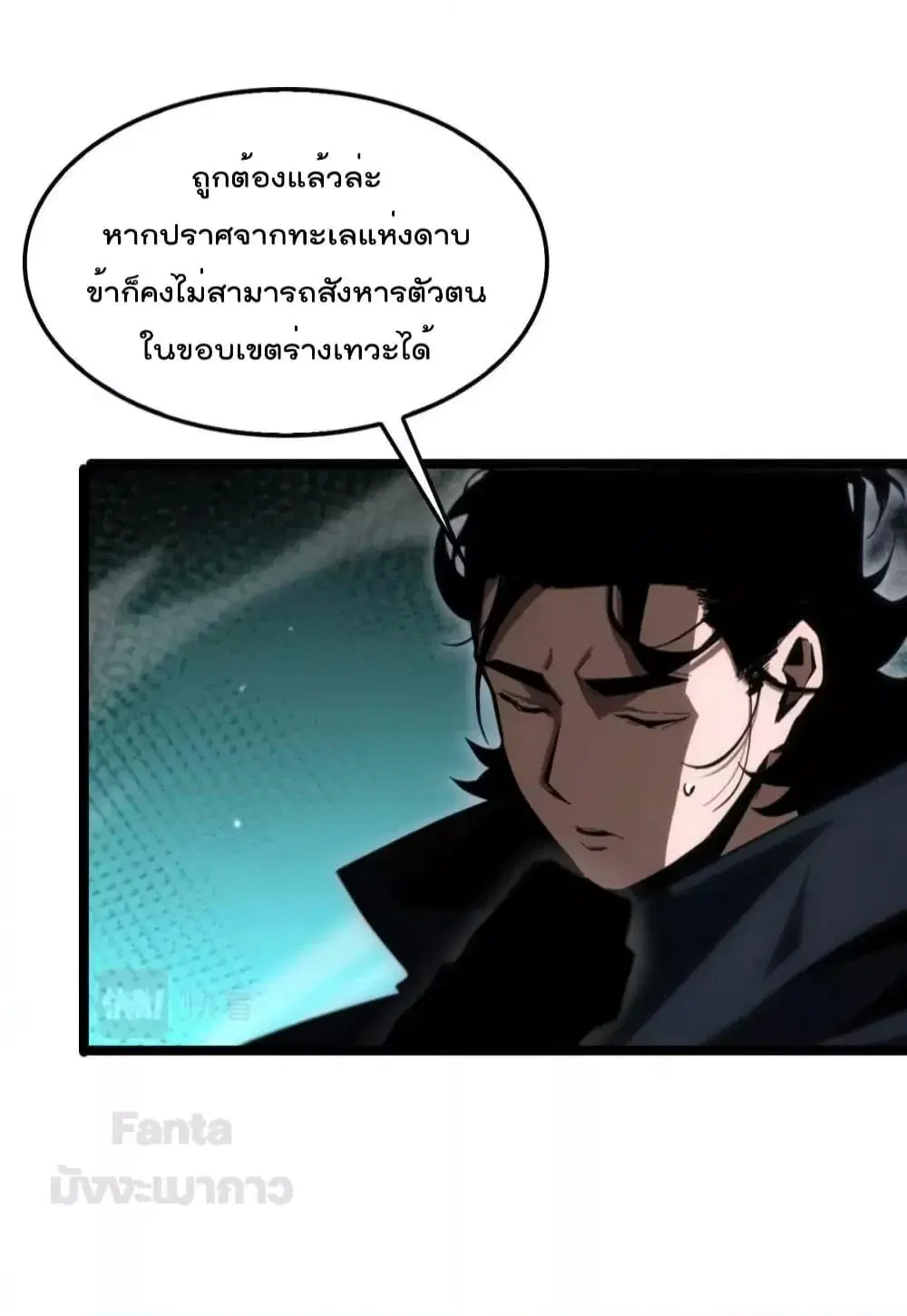 World’s Apocalypse Online ตอนที่ 183 หน้า 13