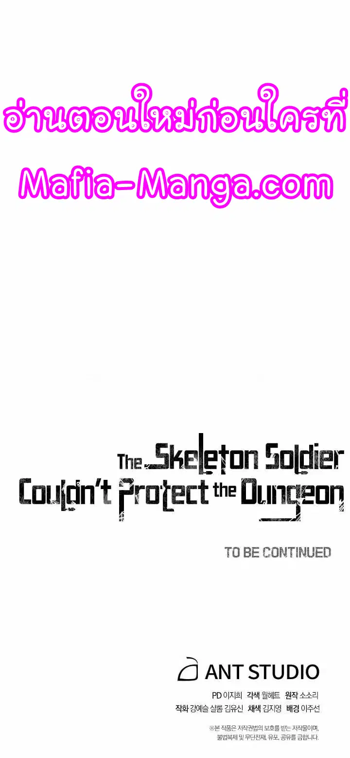 Skeleton Soldier ตอนที่ 155 หน้า 54