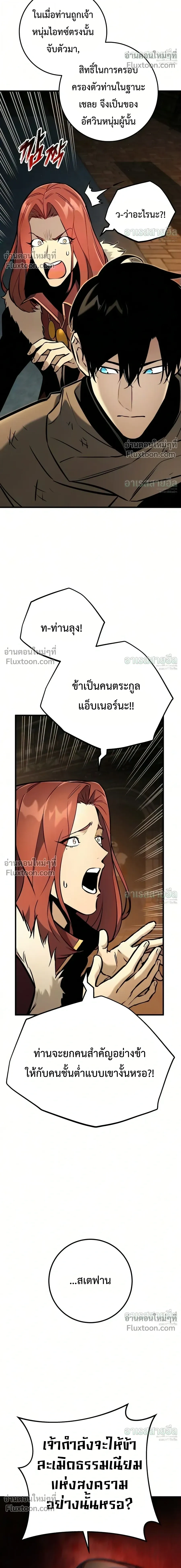 The Wandering Knight’s Survival Manual การเอาชีวิตรอด ของอัศวินพเนจร ตอนที่ 41 หน้า 14