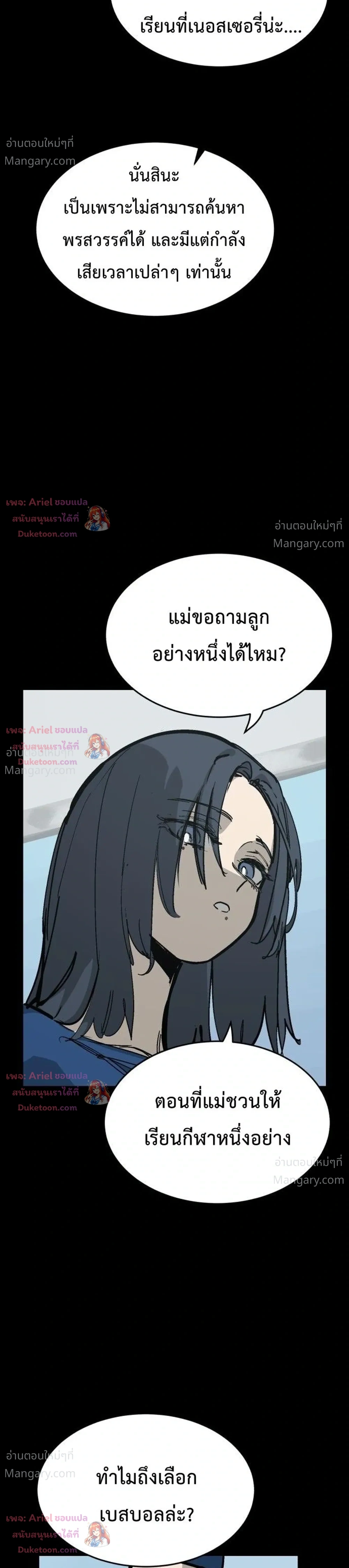 Winning Shot! – ลูกสู่ฝัน! ตอนที่ 144 หน้า 24