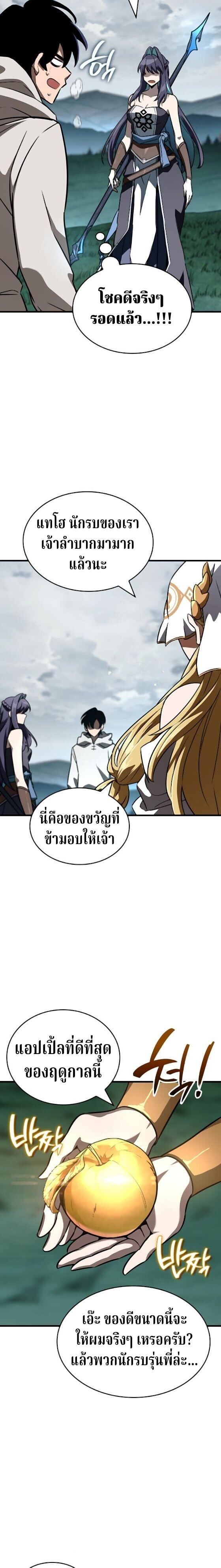 Valhalla Saga จากนักเล่นเกมมืออาชีพ สู่ตำนานแห่งวัลฮัลลา ตอนที่ 61 หน้า 16
