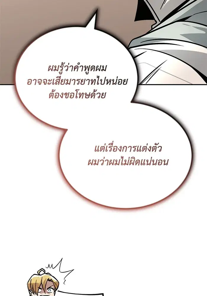 The Lazy Lord Masters the Sword ตอนที่ 119 หน้า 97