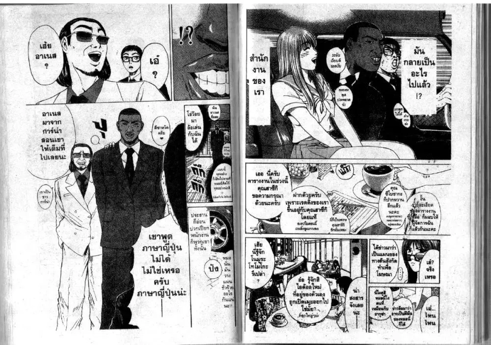 GTO : Great Teacher Onizuka ตอนที่ 97 หน้า 19
