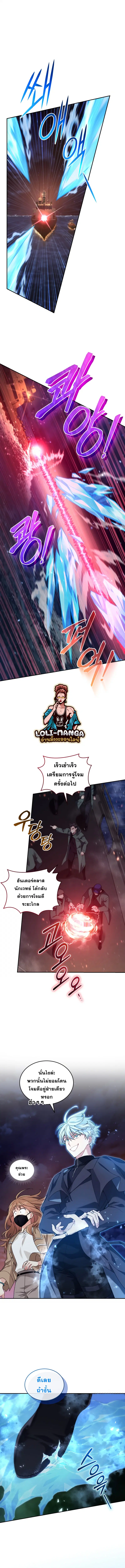 I Stole the Number One Ranker’s Soul ฉันขโมยวิญญาณของแรงเกอร์อันดับ 1 ตอนที่ 48 หน้า 3