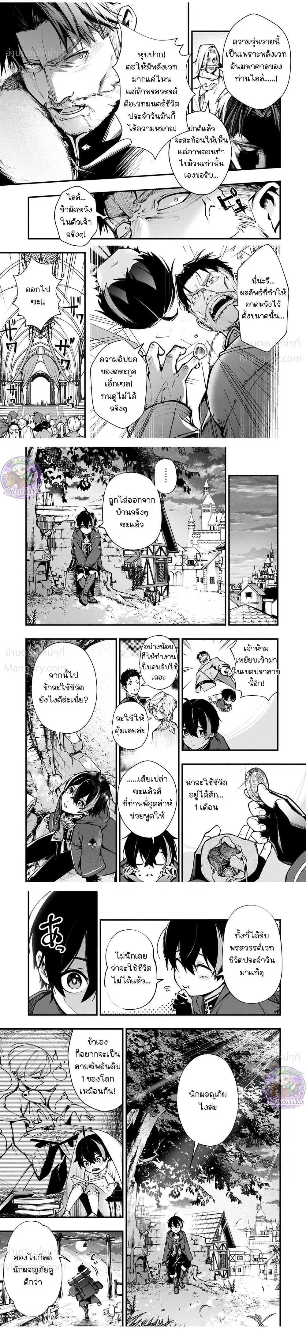 A Life Magician Who Was Kicked Out for Being Useless – จอมเวทสายซัพพอร์ตผู้ถูกเนรเทศ..กับชีวิตประจำวันไร้เทียมทาน!! ตอนที่ 1 หน้า 6
