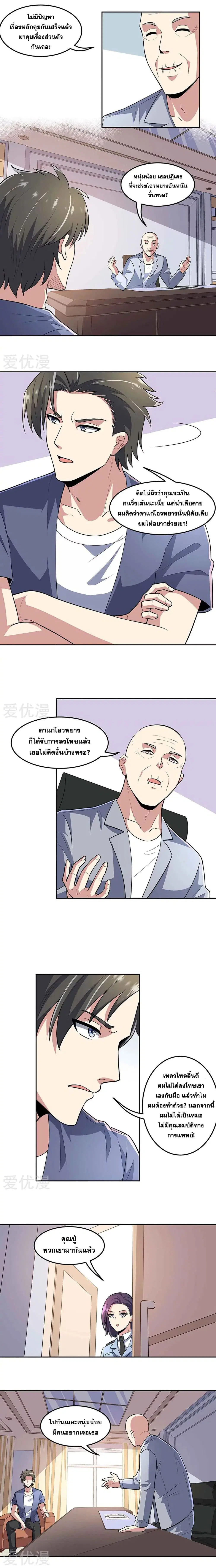 The Super Doctor From 2089 ตอนที่ 109 หน้า 5