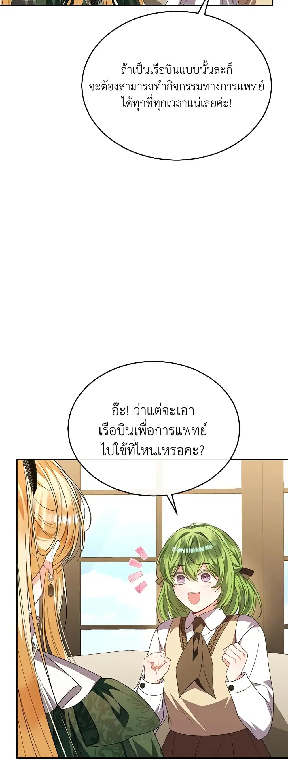 The Real Daughter Is Back ตอนที่ 86 หน้า 25