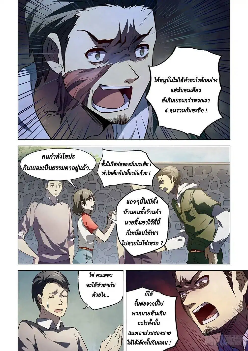The Last Human ตอนที่ 98 หน้า 10