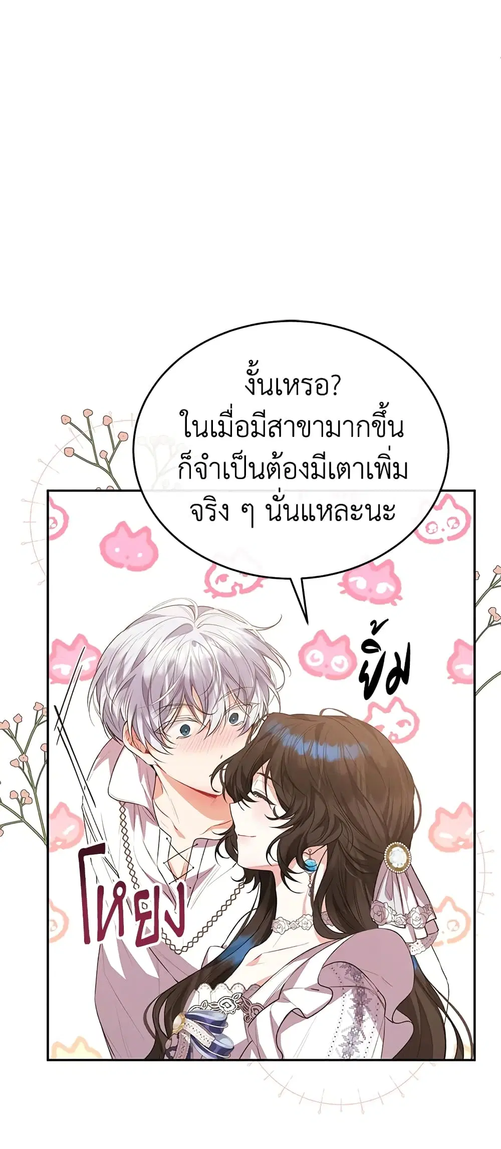 The Real Daughter Is Back ตอนที่ 47 หน้า 23
