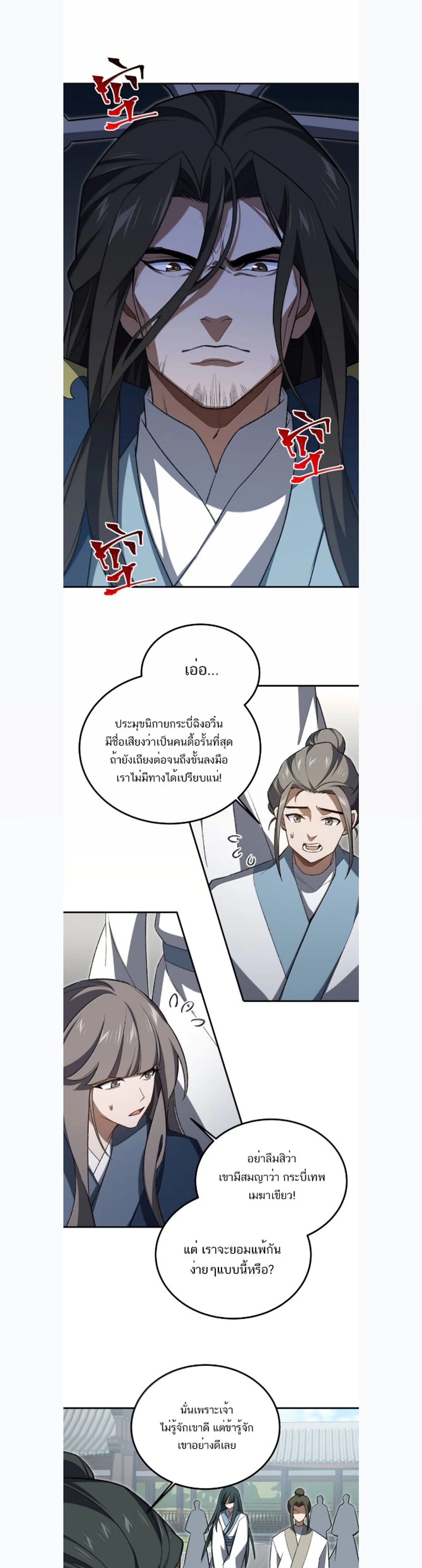 I Work Nine to Five in the Immortal Cultivation World – ข้าอยู่ 9 โมงเช้าถึง 5 โมงเย็น ในโลกของผู้ฝึกเซียน ตอนที่ 130 หน้า 1
