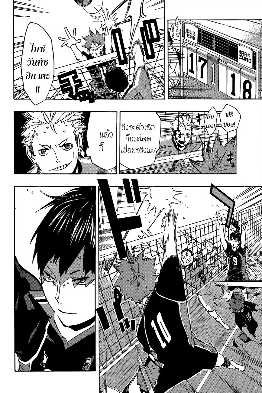 Haikyuu!! ตอนที่ 110 หน้า 16