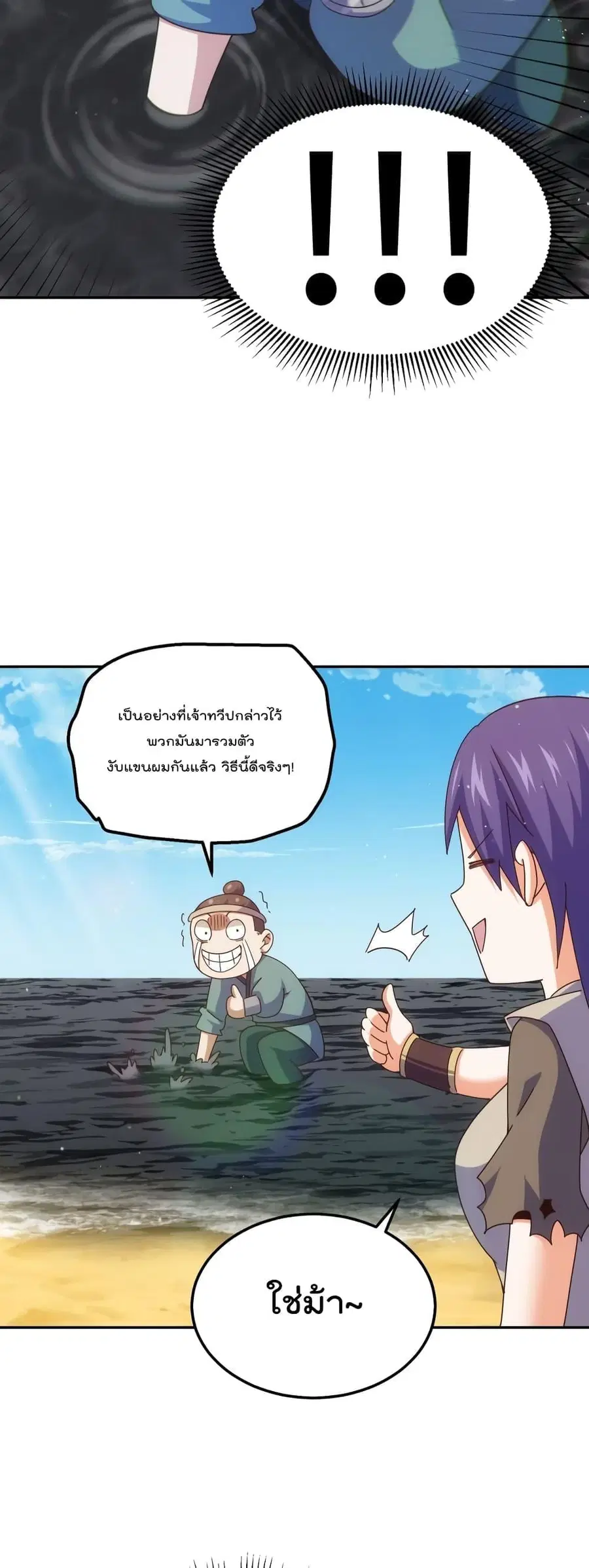 Who is your Daddy ตอนที่ 199 หน้า 27