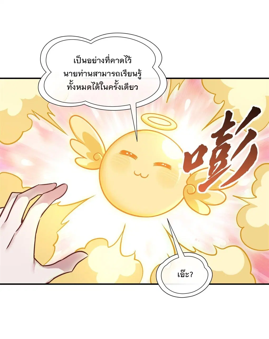 My Female Disciples are all Future Masters of the Heavens ตอนที่ 107 หน้า 12